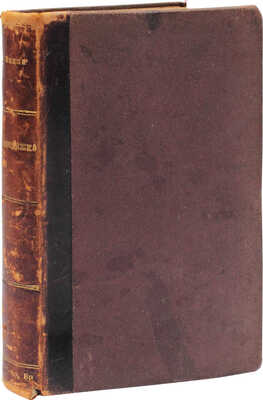 Колетт С.Г. Бродяжка. Исповедь женской души. (Заключение «Клодины»). Новый роман / Коллет Вилли. [СПб., 1910].